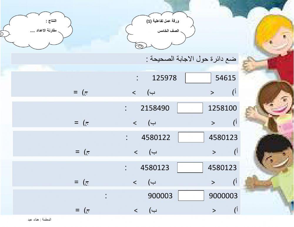 مقارنة الاعداد