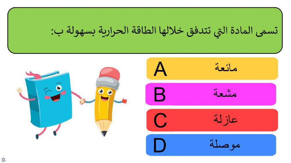 مراجعة بالالوان الصف الثامن