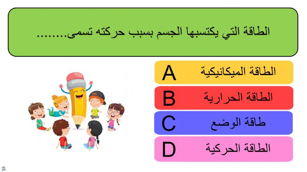 مراجعة بالالوان الصف الثامن