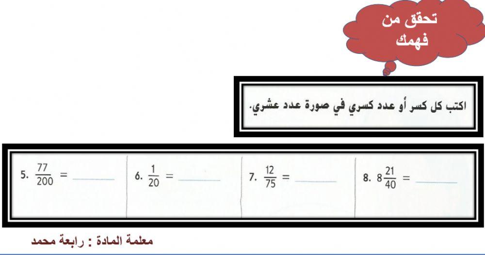 الاعداد العشرية