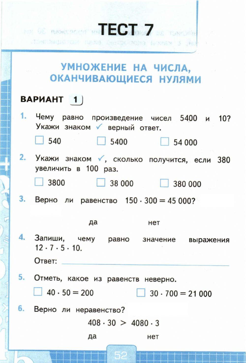 Проверочные тесты, 4 класс online exercise for 10 | Live Worksheets