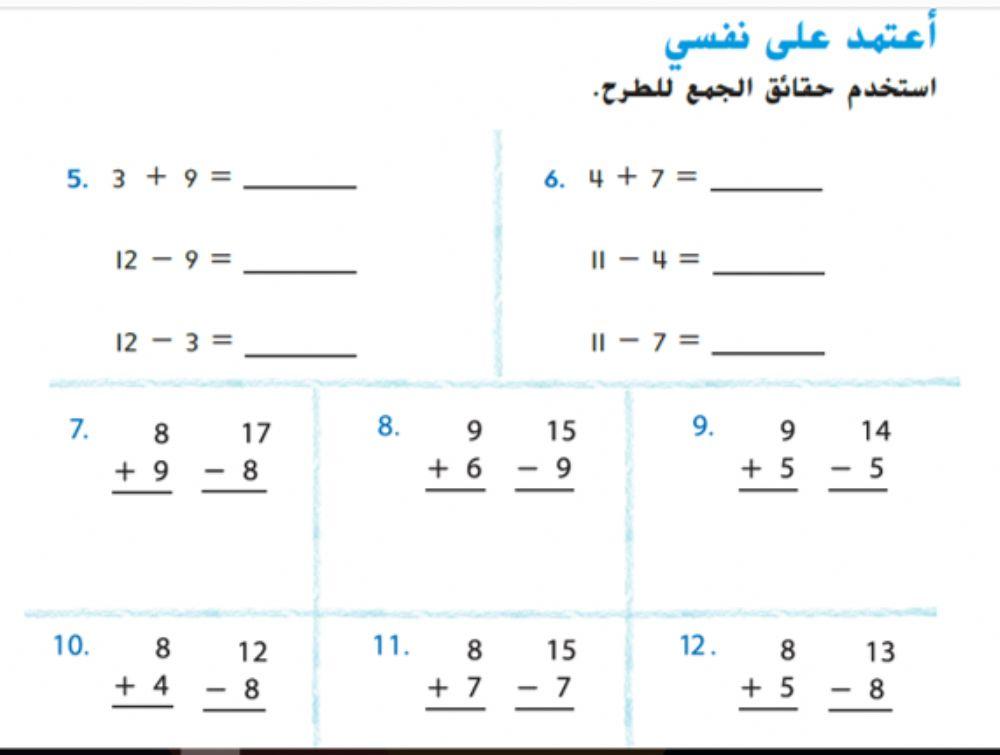 الربط بين الجمع والطرح