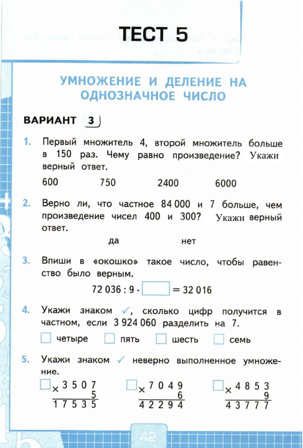 Проверочные тесты, 4 класс online pdf exercise | Live Worksheets