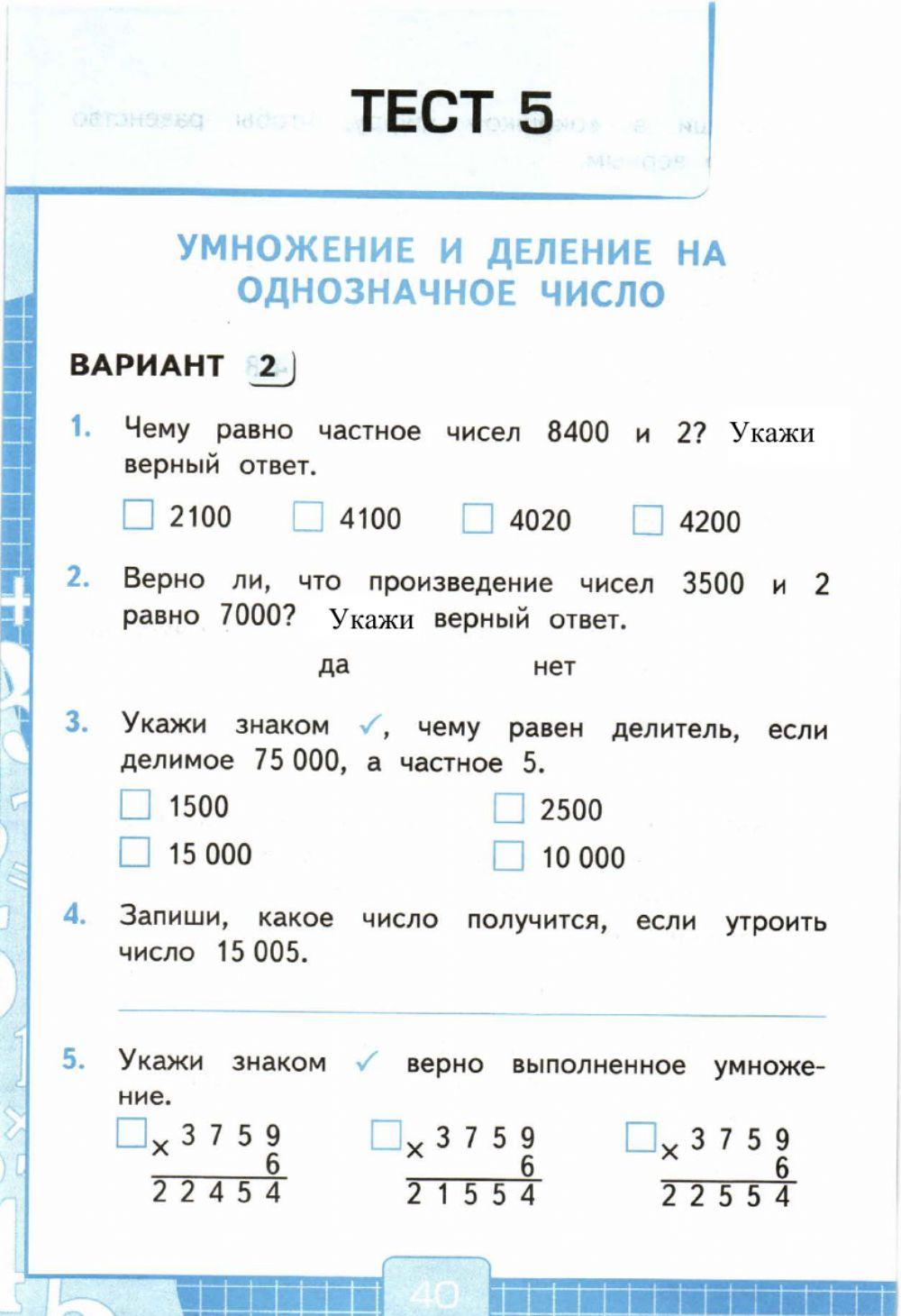 Проверочные тесты, 4 класс Математика worksheet | Live Worksheets