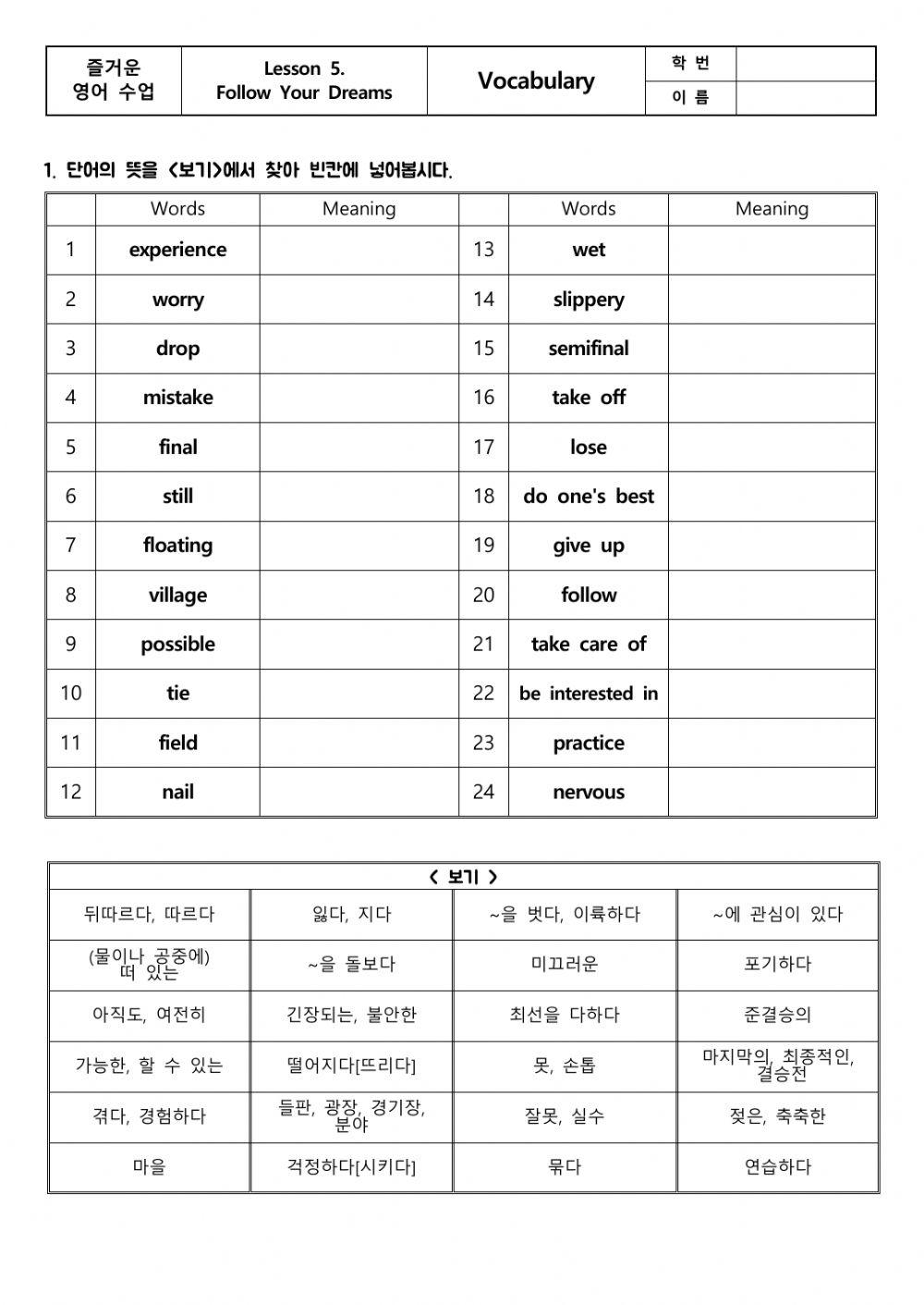 Lesson 5. Follow Your Dream (단어)