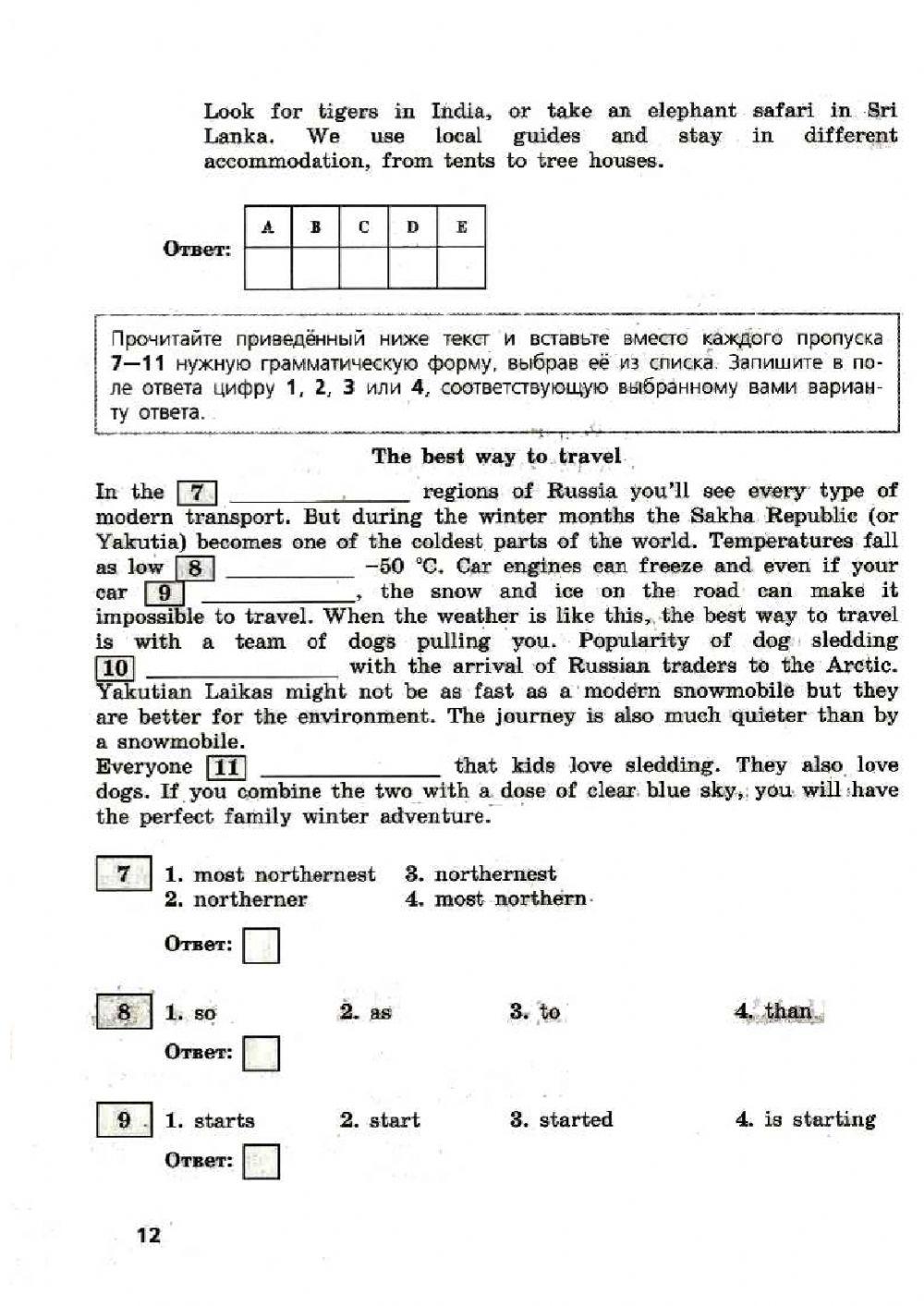 ВПР 7 класс 2 тест Морозова