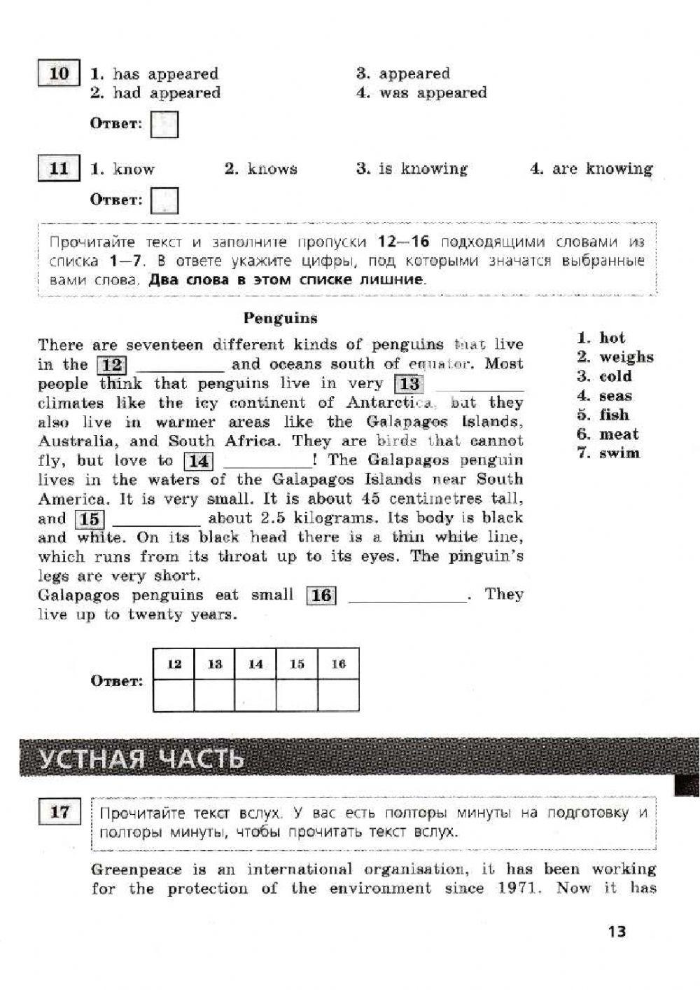 ВПР 7 класс 2 тест Морозова