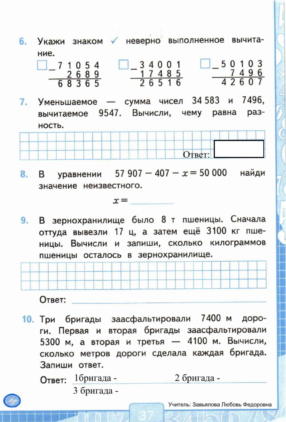 Проверочные тесты, 4 класс