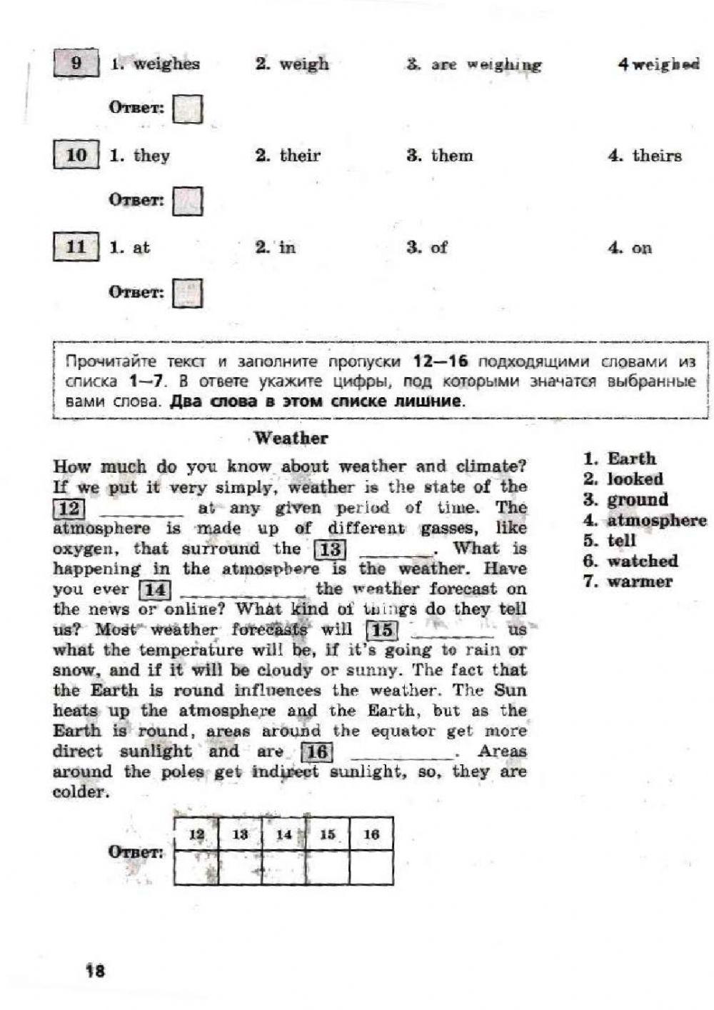 ВПР 7 класс 3 тест Морозова