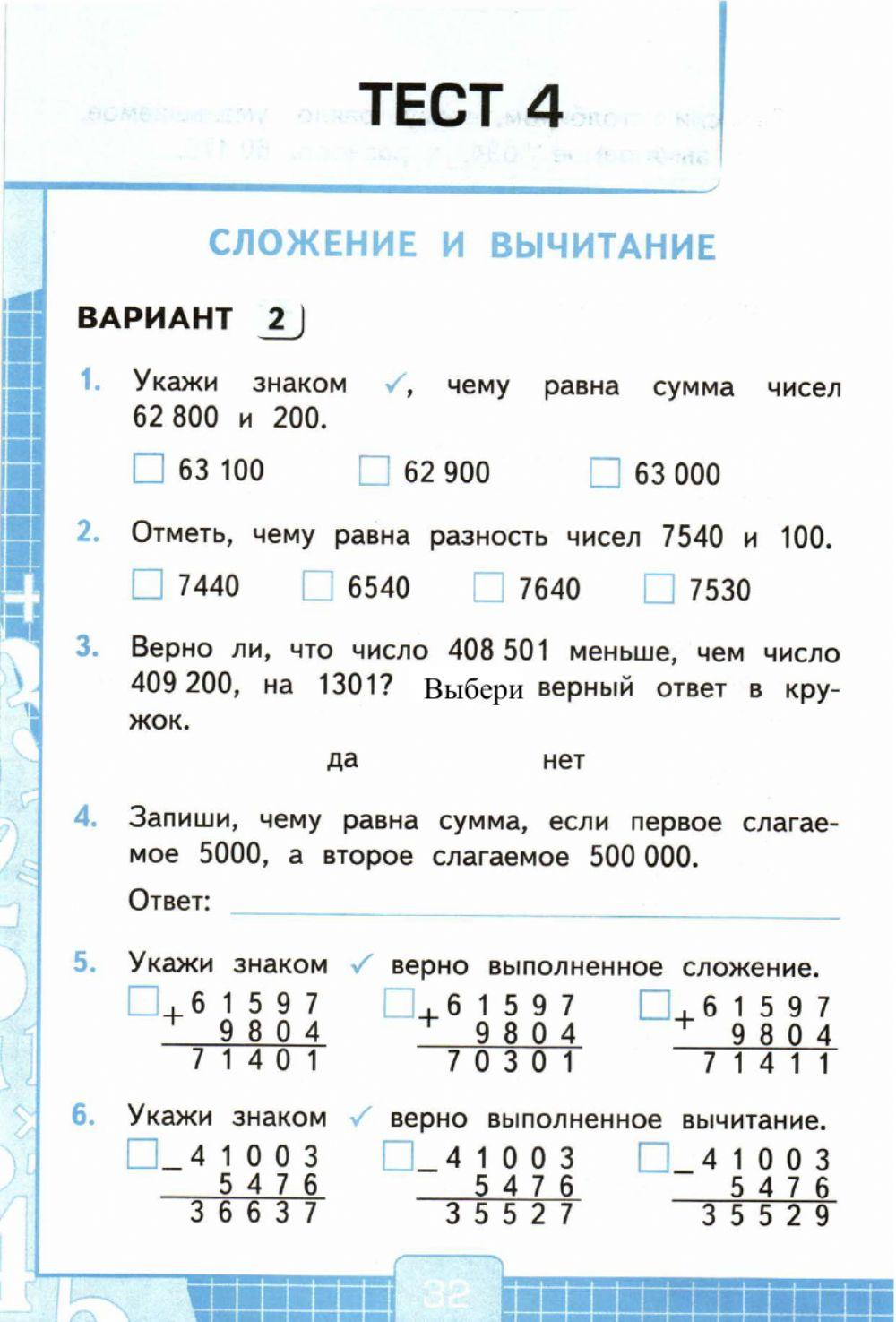 Проверочные тесты, 4 класс free activity | Live Worksheets