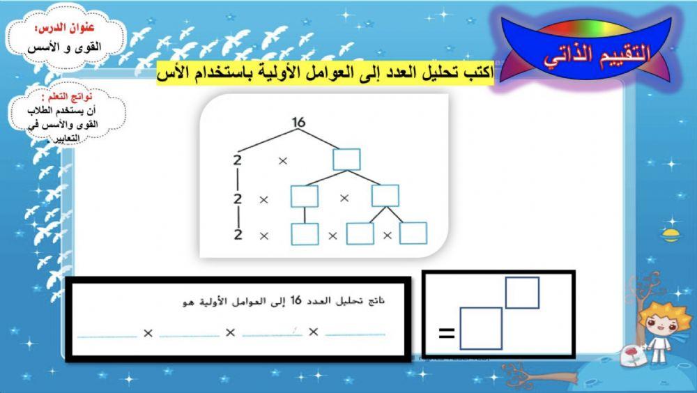 القوى و الأسس