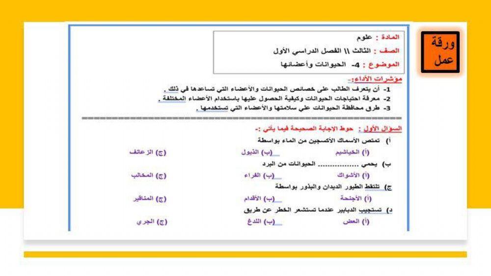كيف تحافظ الحيوانات على سلامتها
