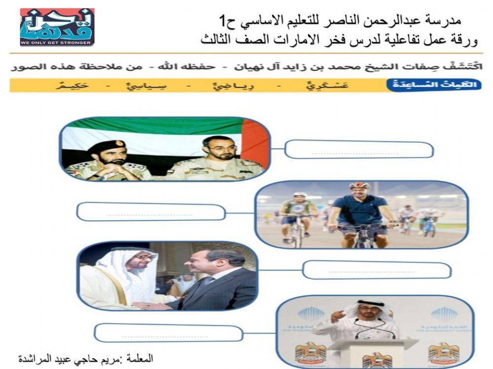 درس فخر الامارات