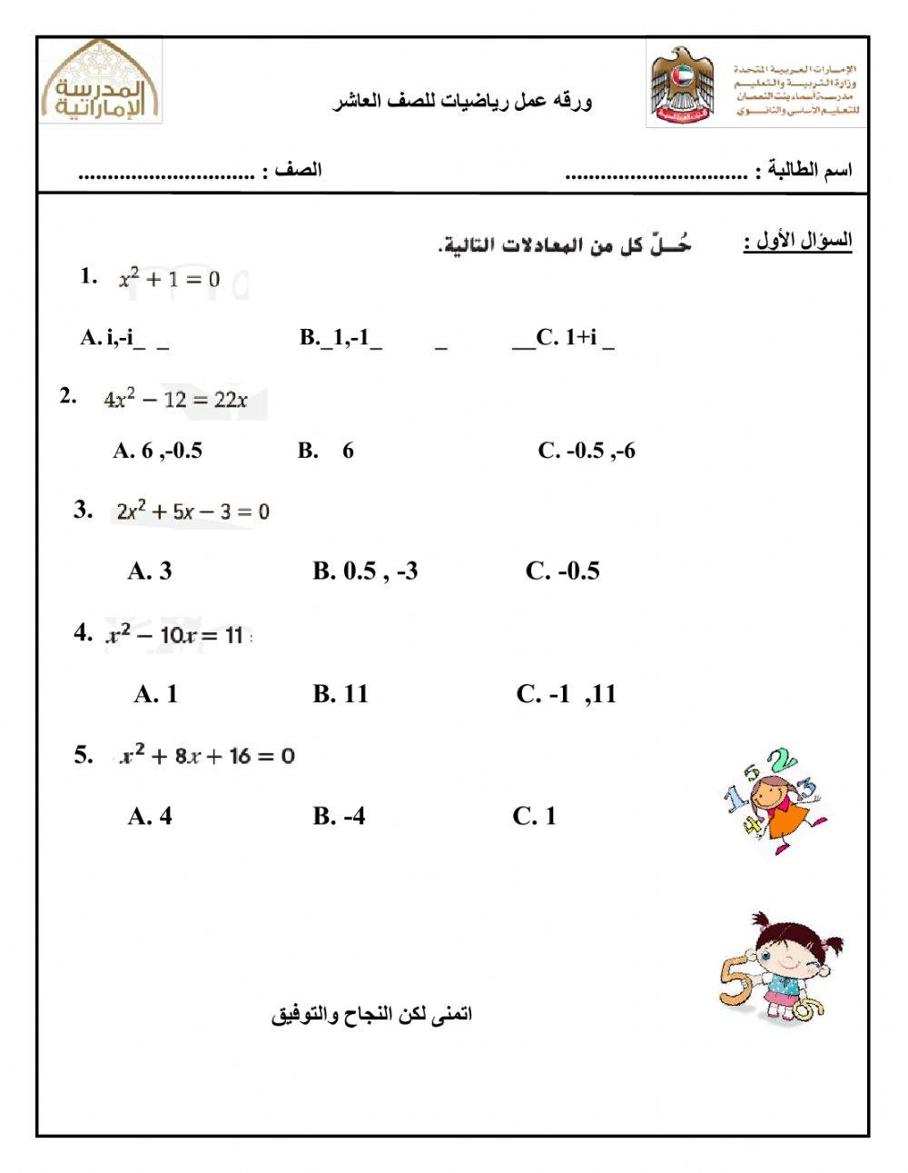 تحليل المعادلات التربيعيه الى العوامل للصف العاشر العام