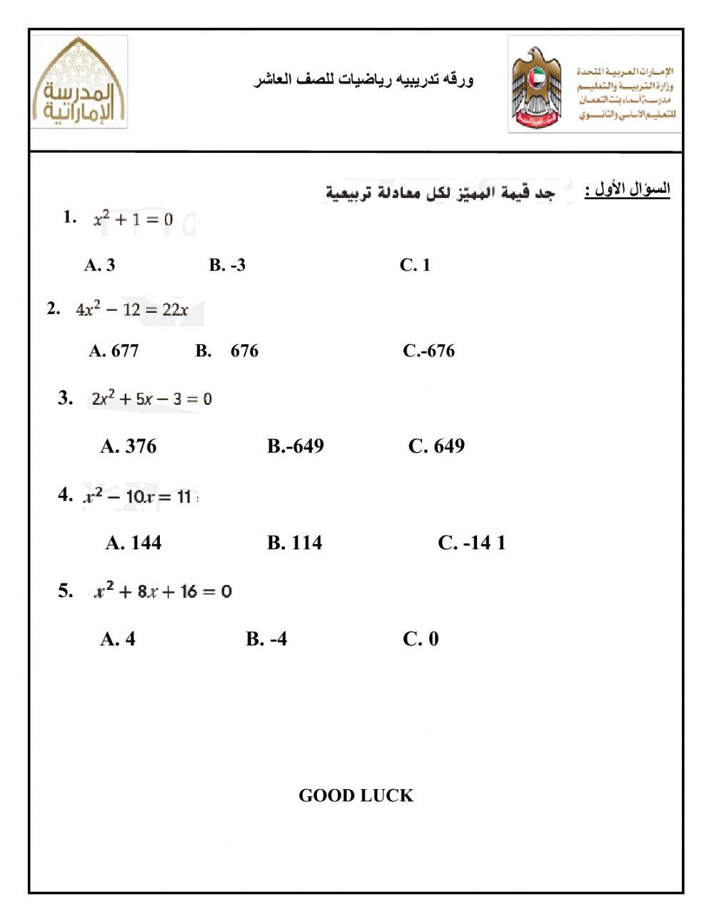 مميز الداله التربيعيه