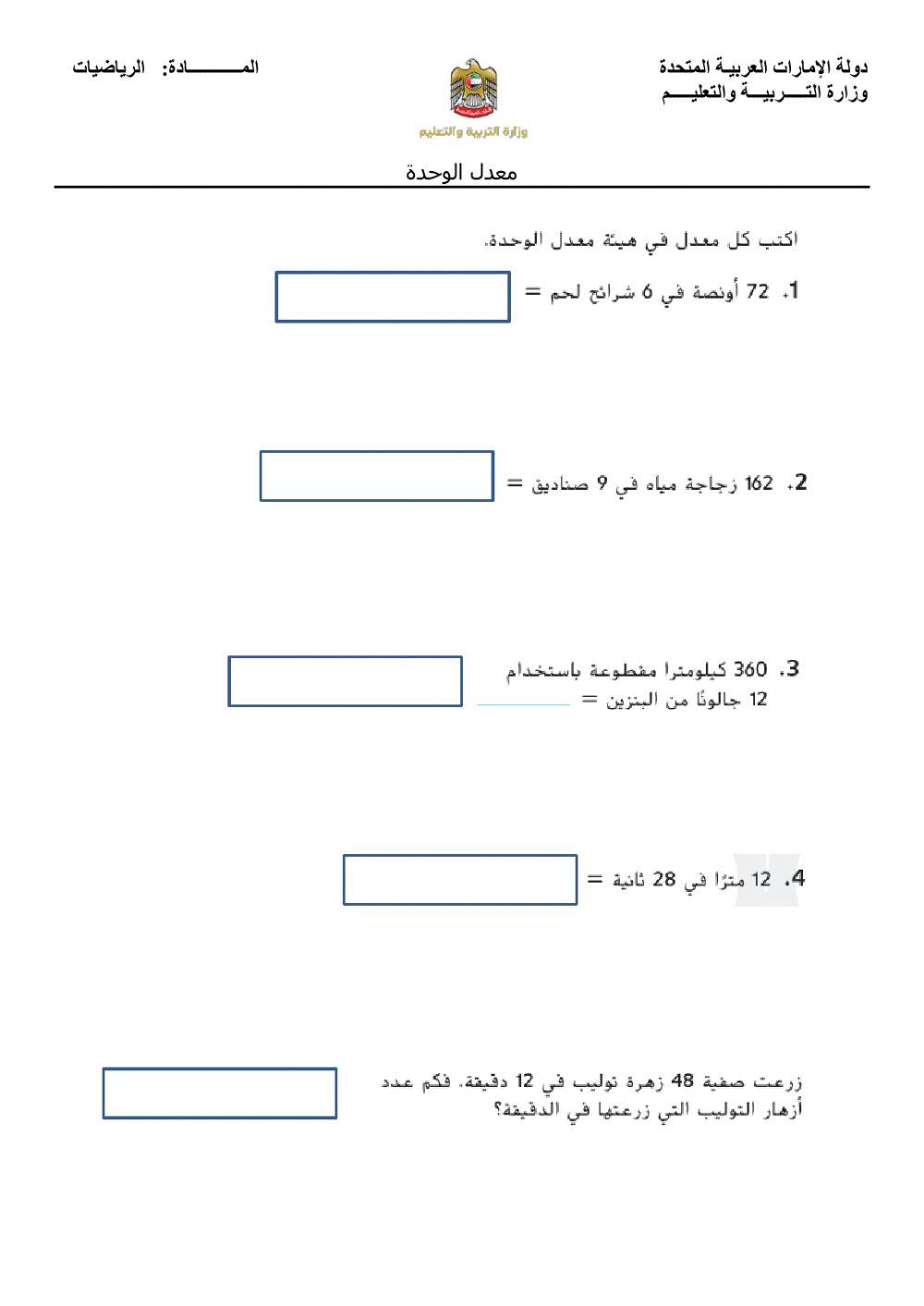 معدل الوحدة