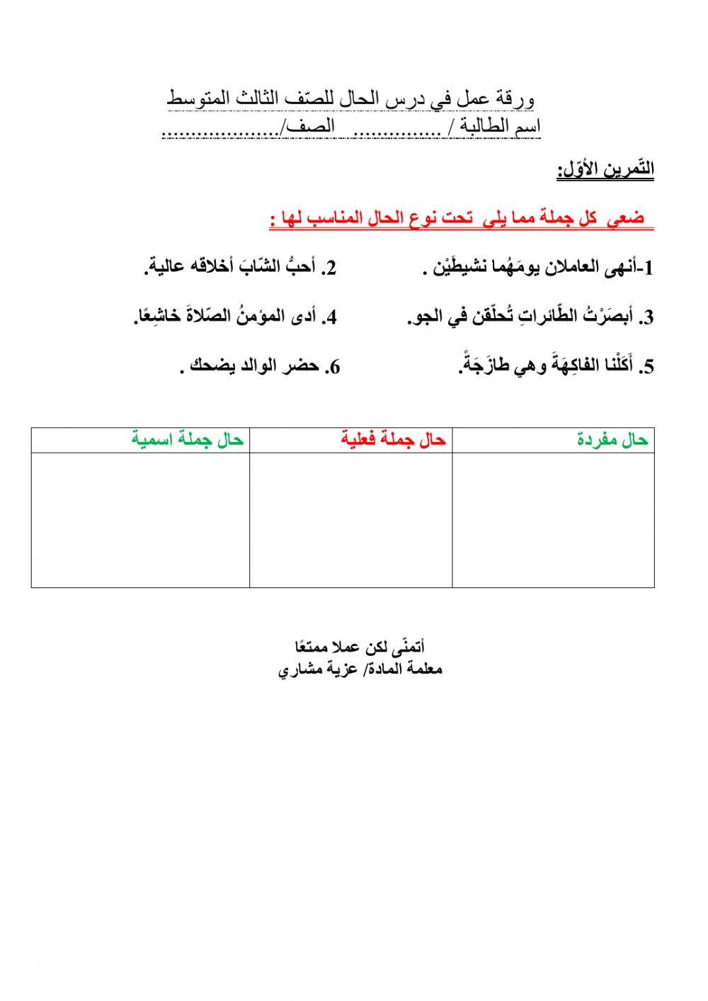 أنواع الحال1