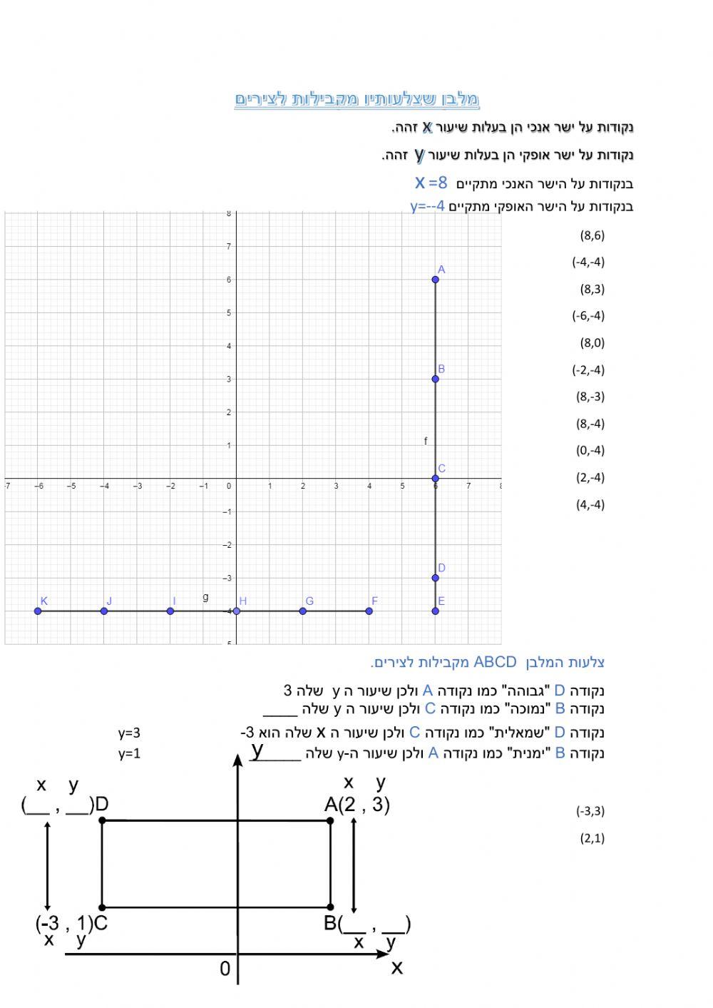סימון נקודות על קטעים
