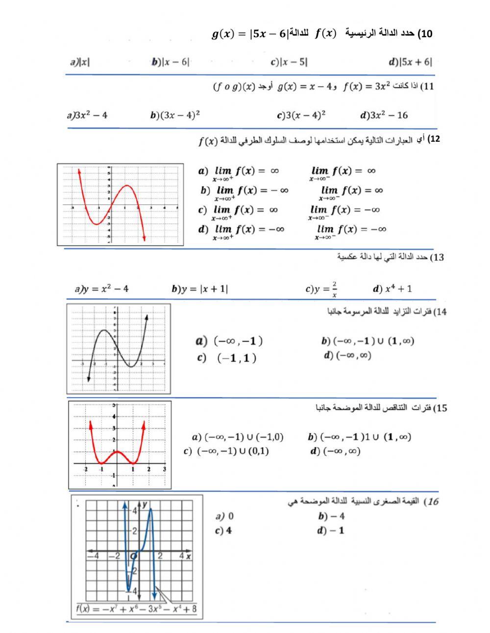 تمارين مراجعة للصف 12 عام نموذج 3