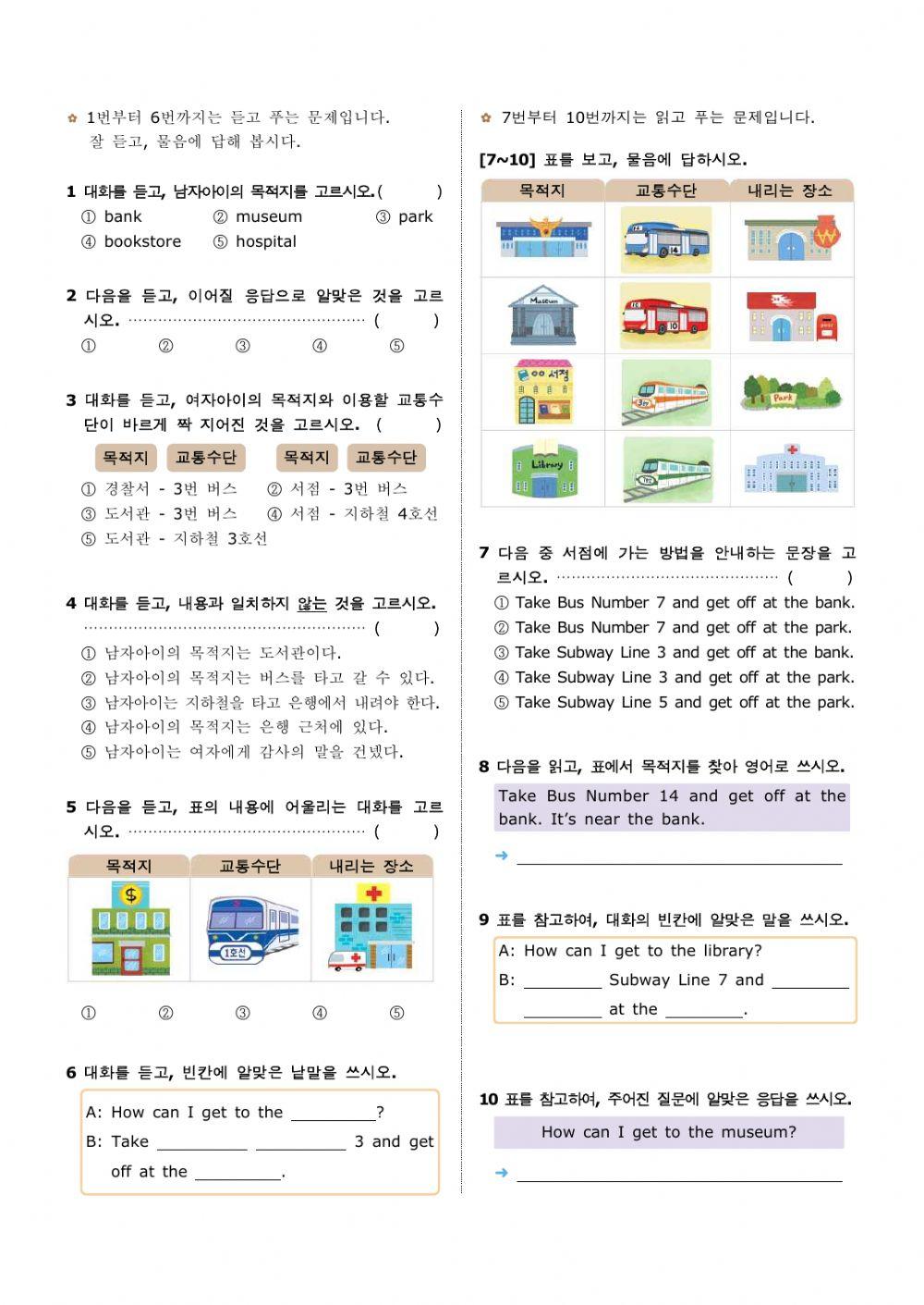 대교 6학년 7,8단원 단원 평가