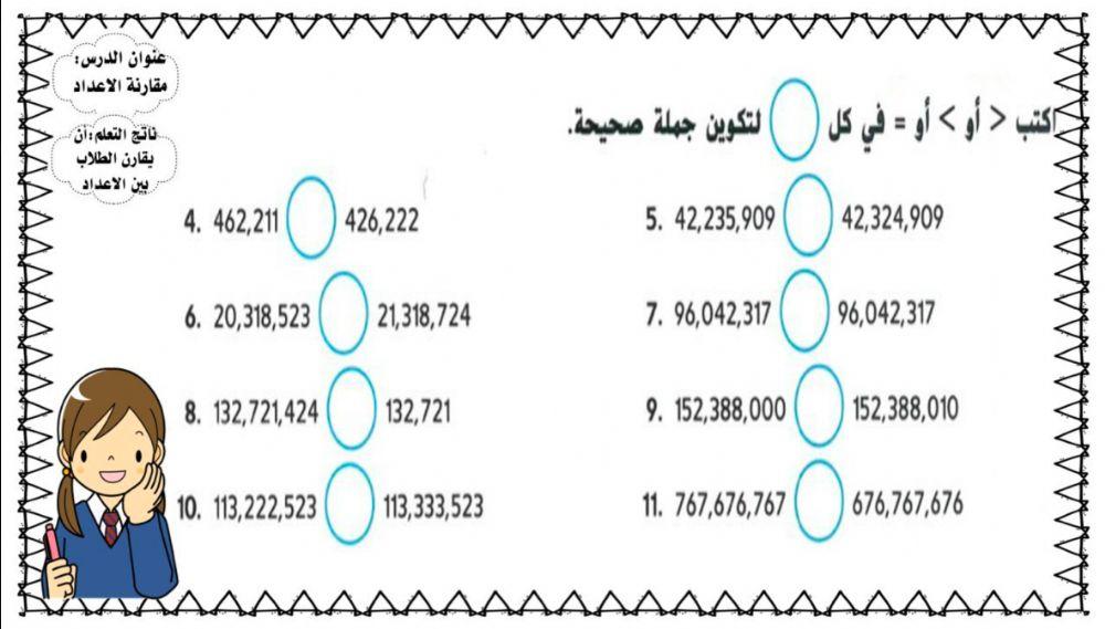 مقارنة الأعداد