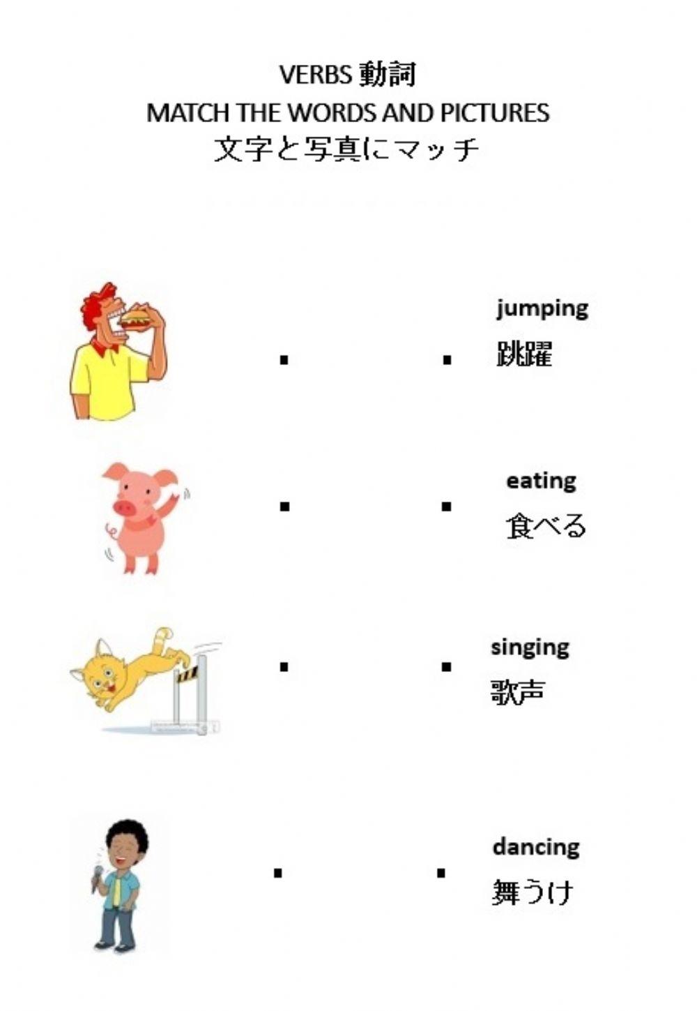 Matching verbs and pictures
