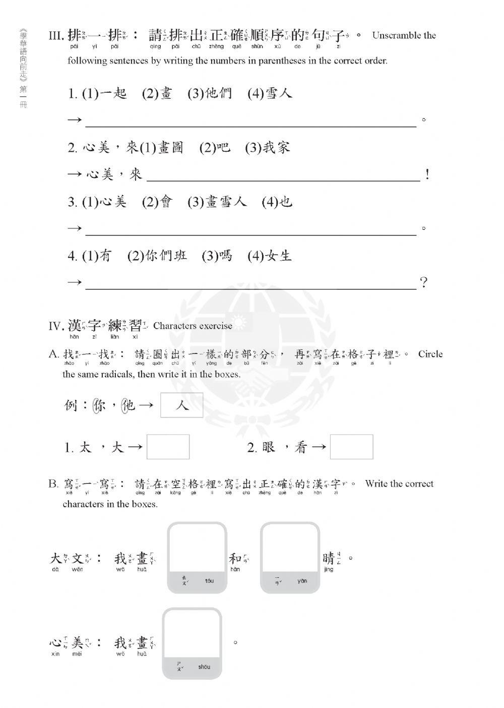 學華語向前走第一冊第七課-考試