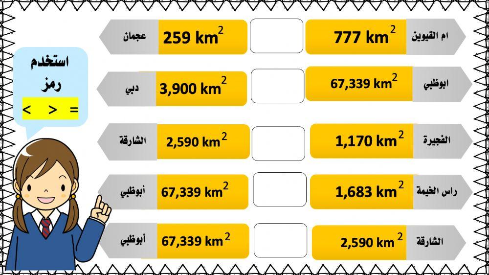 مقارنة الأعداد