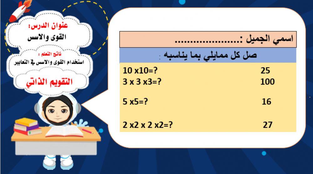 درس القوى والاسس