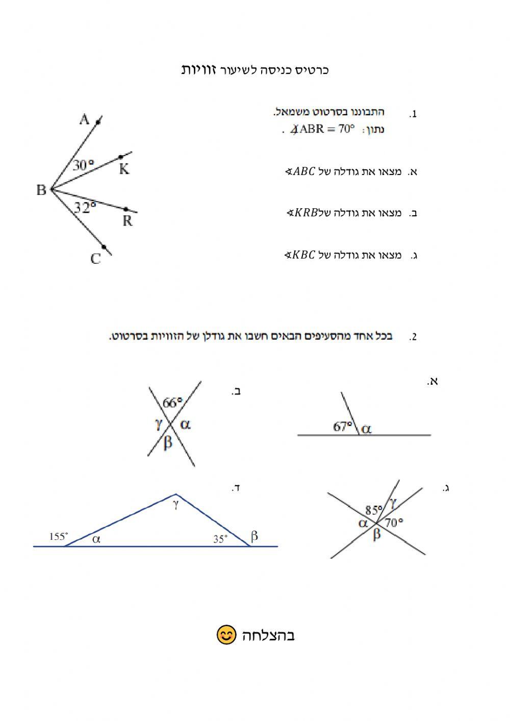 כרטיס כניסה לשיעור  - זוויות