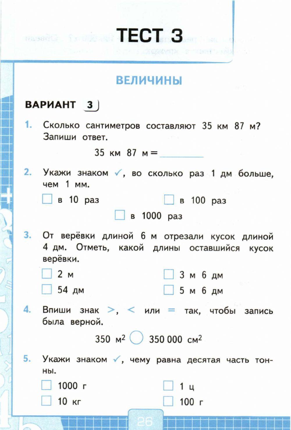 входной тест по русскому языку четвёртый класс