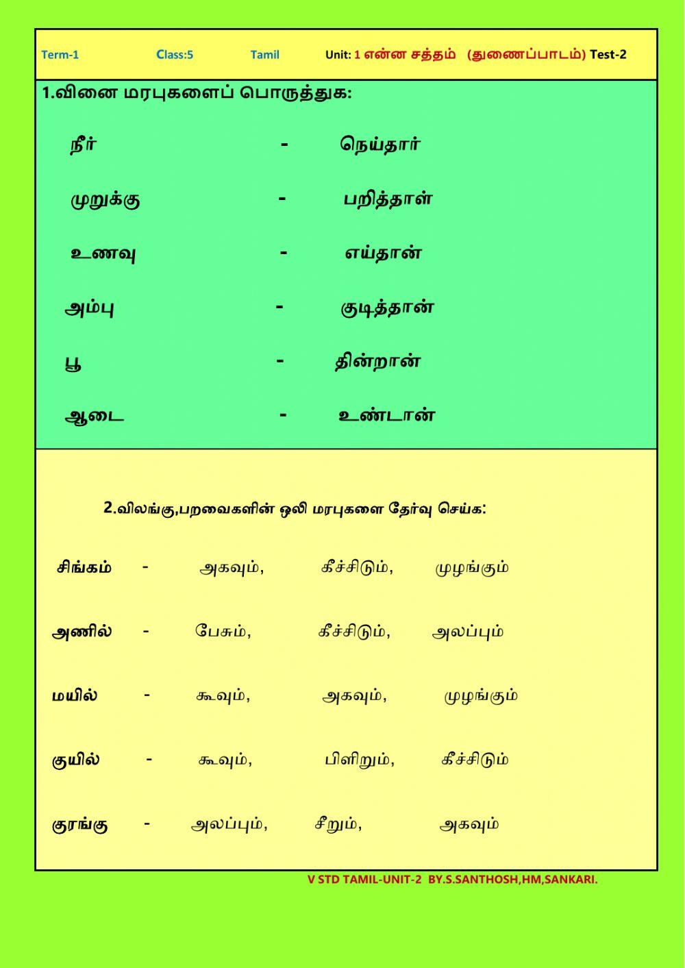 V tamil-என்ன சத்தம்