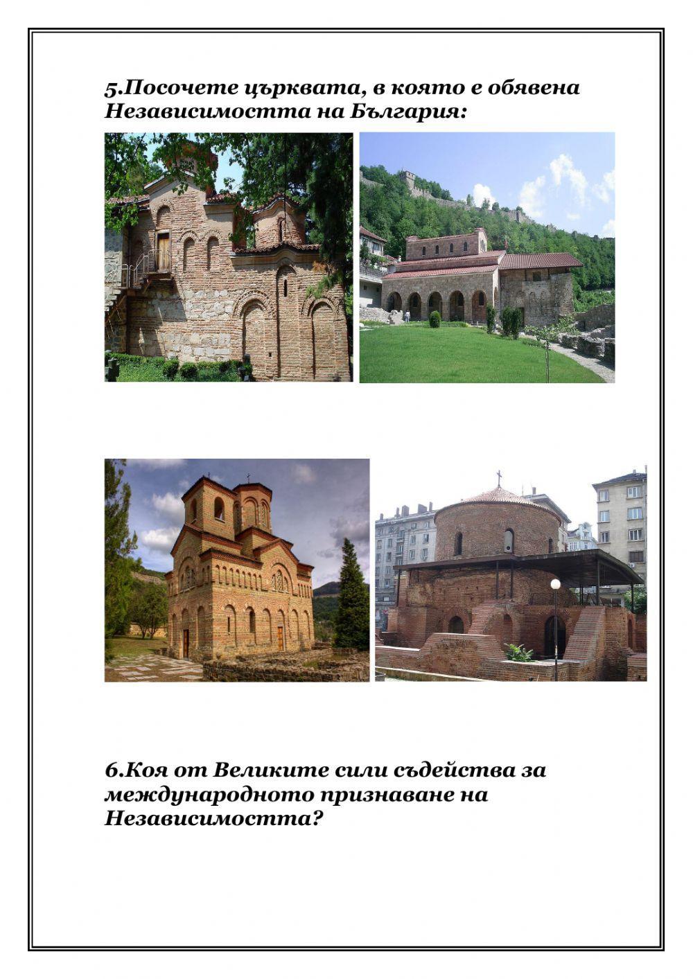 112 години независима България