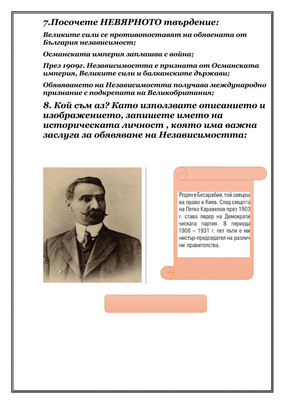 112 години независима България