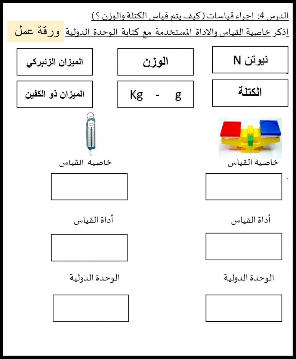 الكتلة والوزن