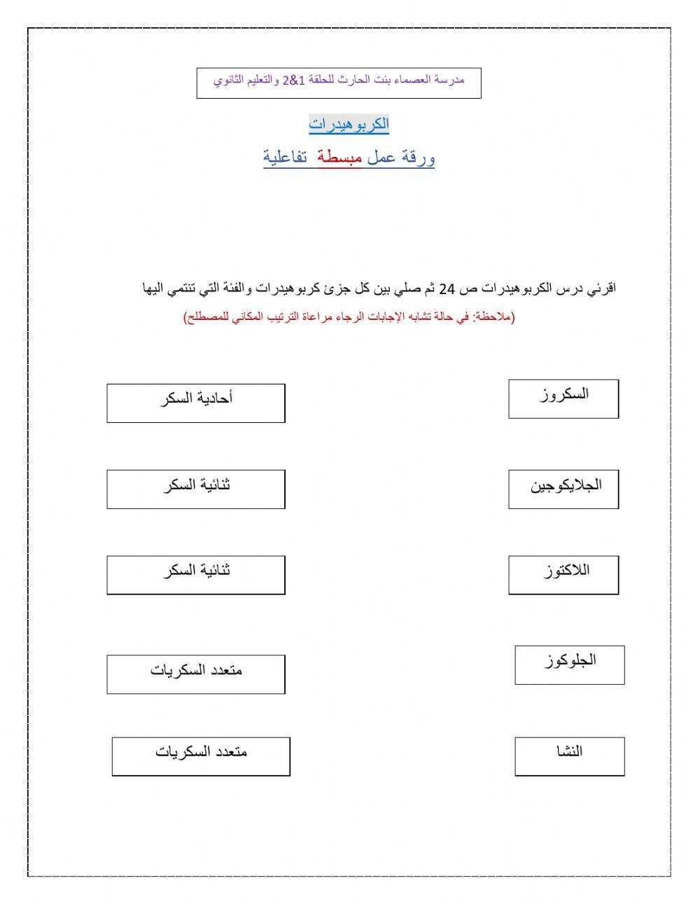 الكربوهيدرات