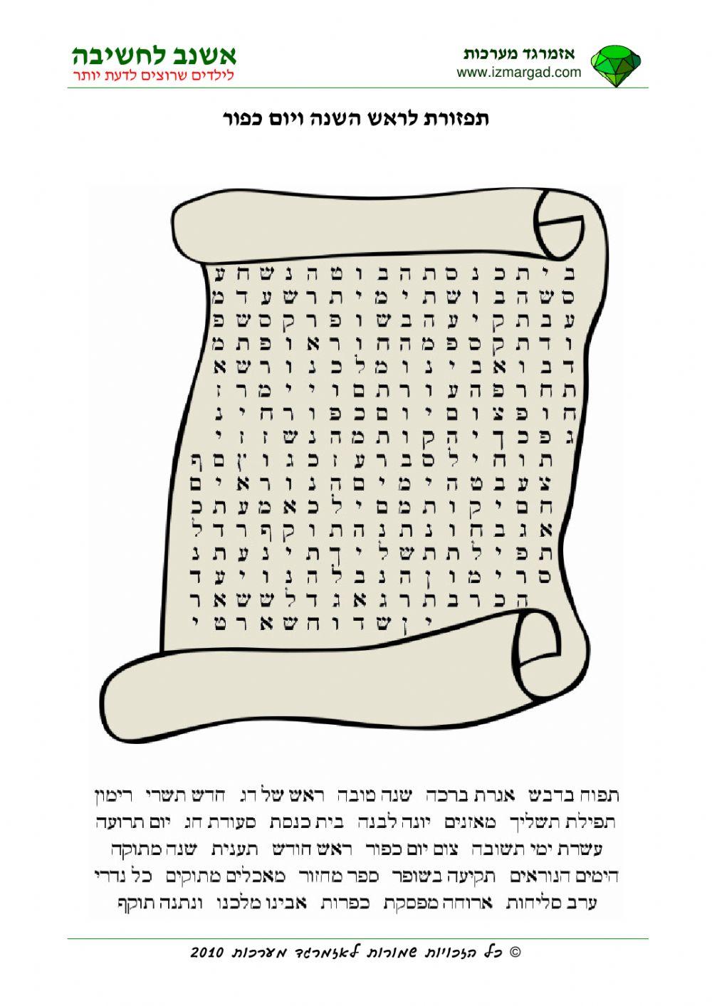 תפזורת - סוכות