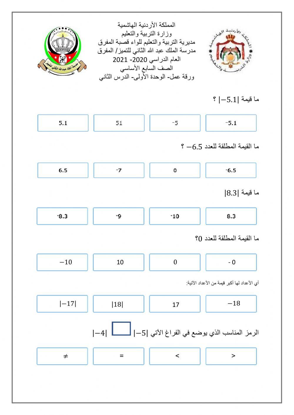 القيمة المطلقة القيمة المطلقة