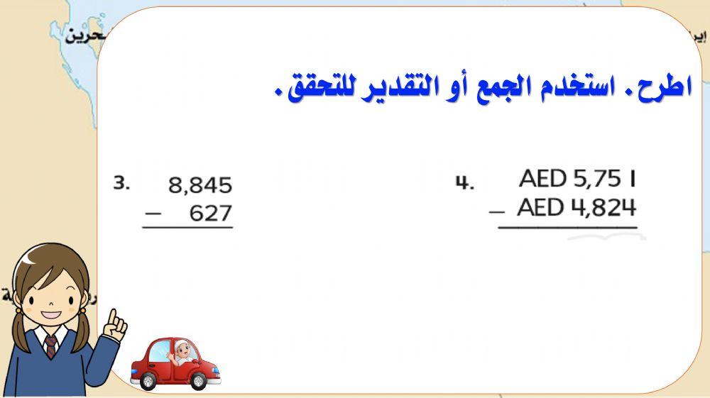 طرح الأعداد الكلية