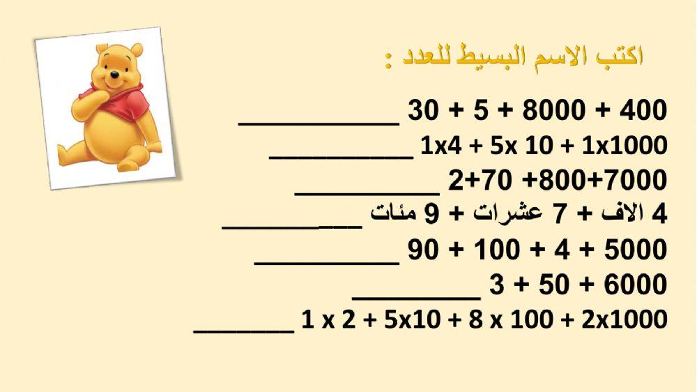 الاسم الموسع للعدد حتى 10000