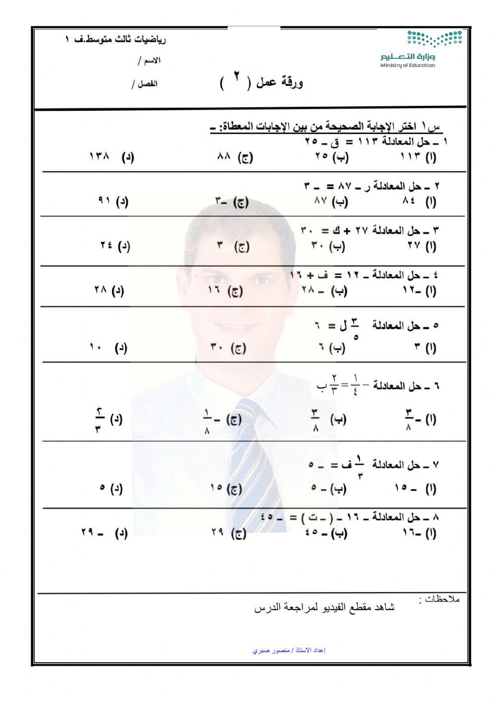 حل المعادلات ذات الخطوة الواحدة