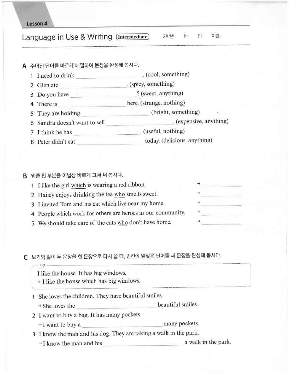 2학년 4단원 문법형성평가