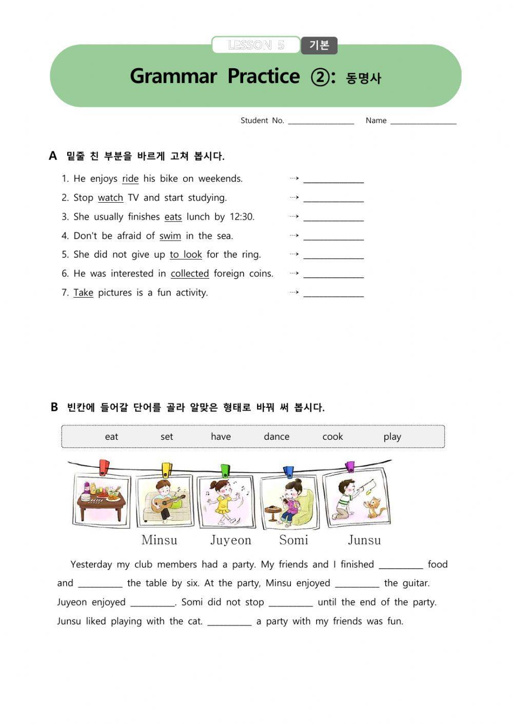 천재(이) 중1 5단원 문법(동명사)
