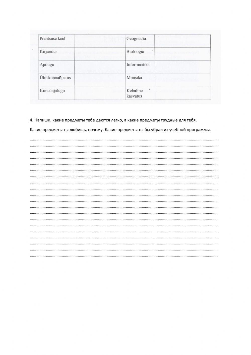 Школа и учёба