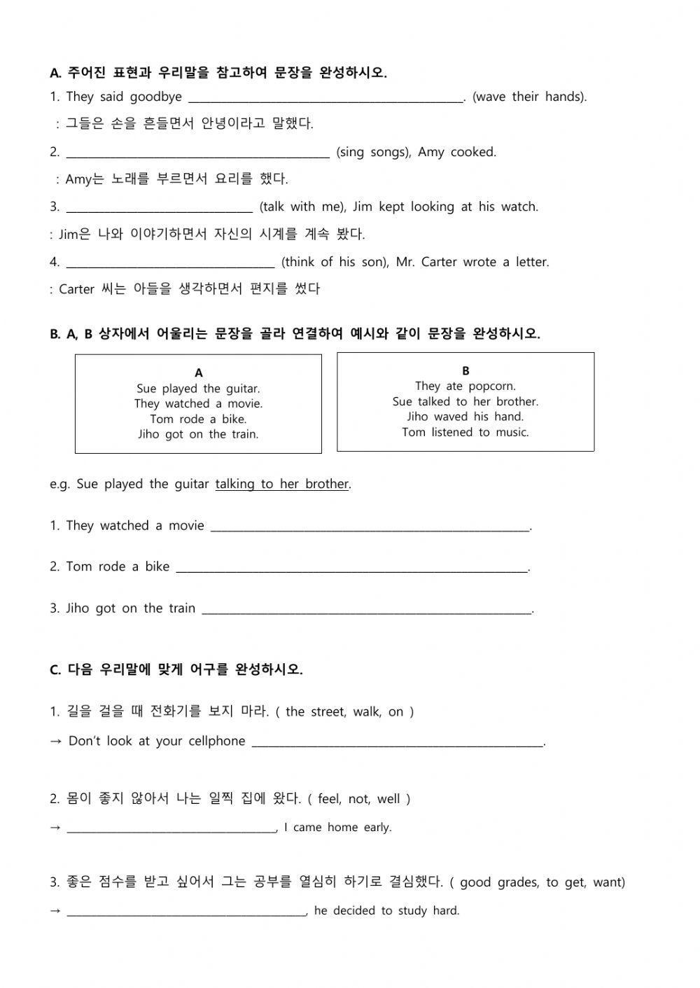 동아(윤) 7과 분사구문