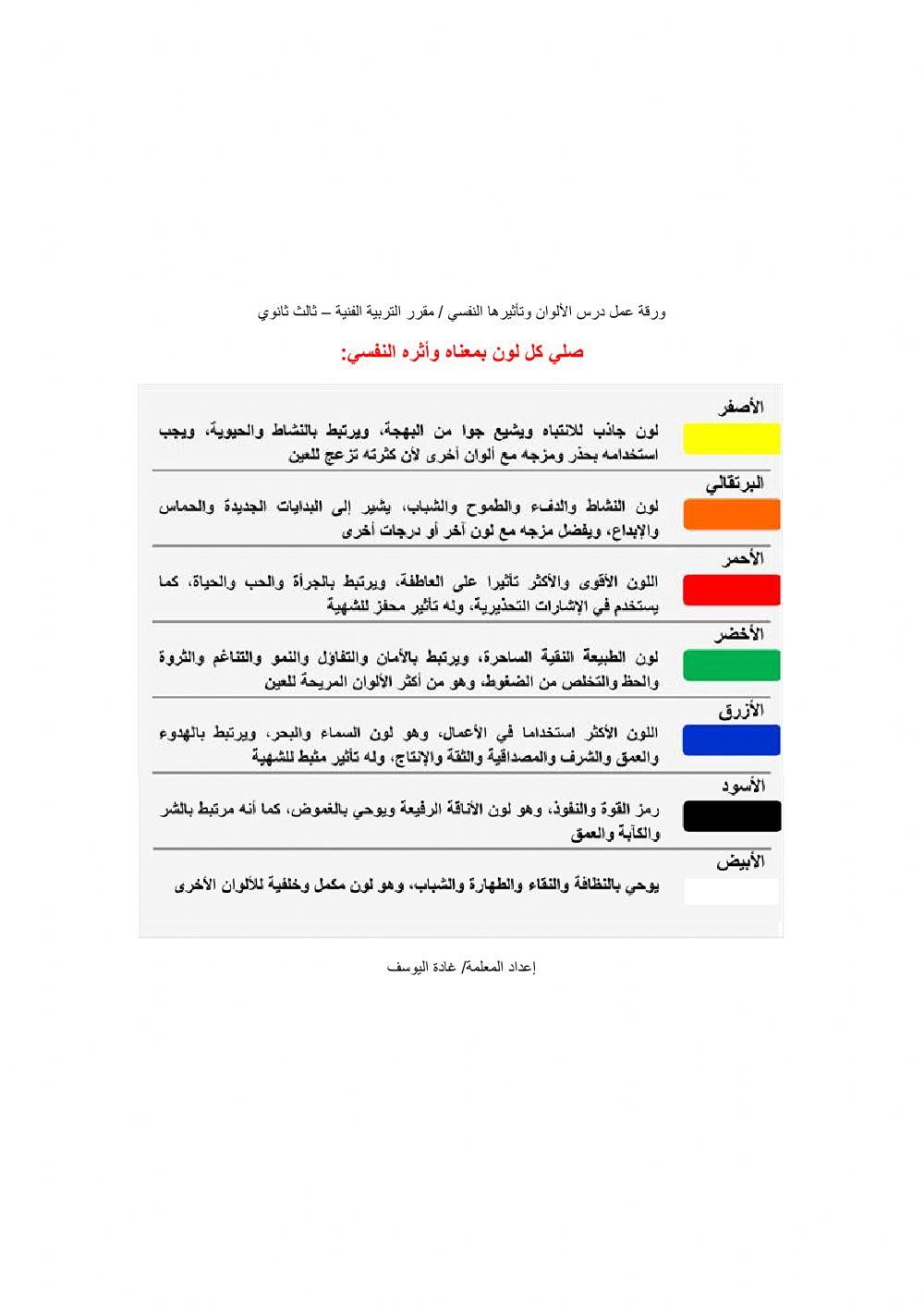 Colors in arabic