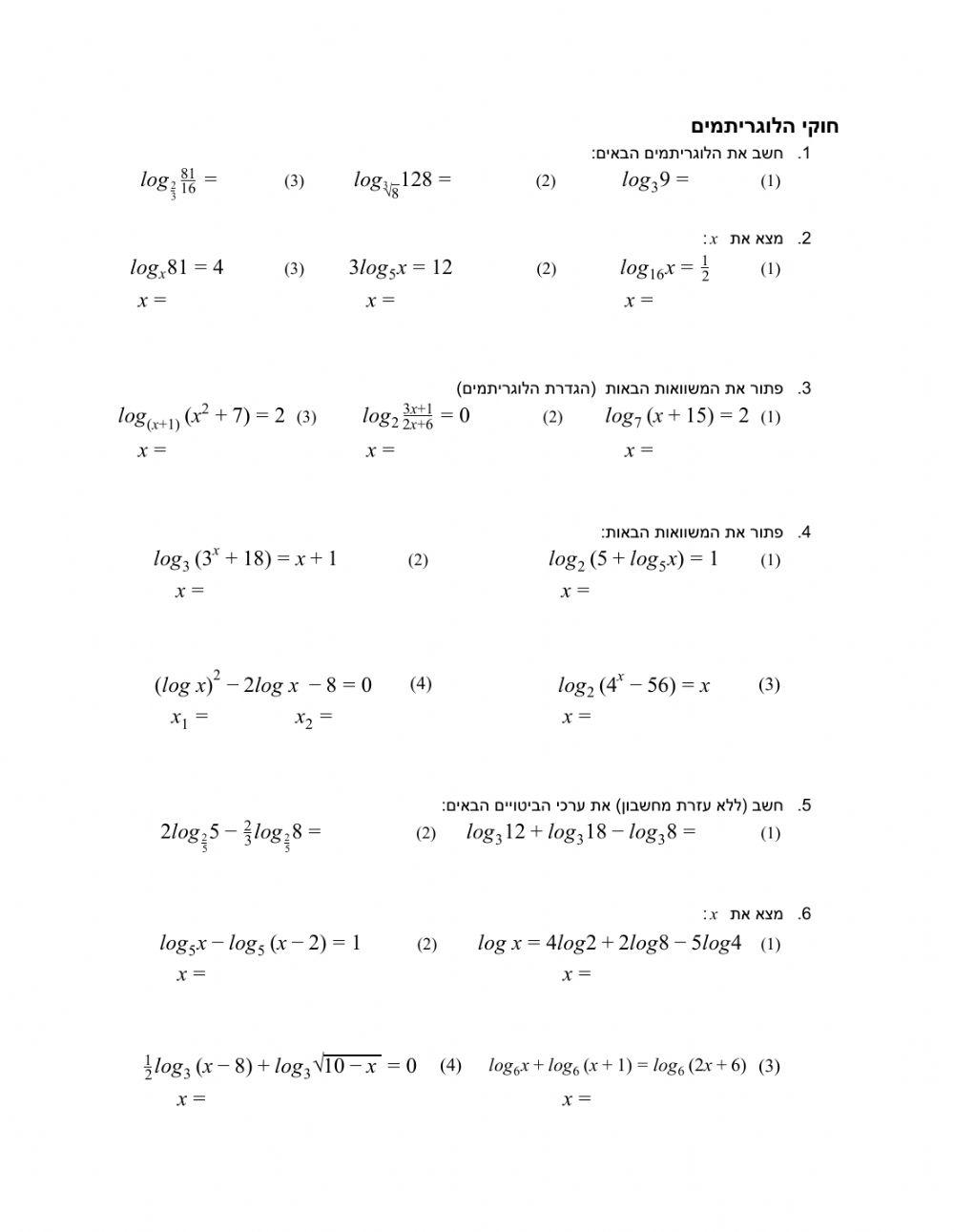 חוקי הלוגריתמים