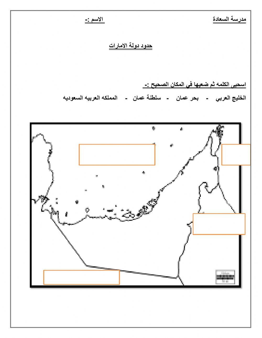 حدود دولة الامارات