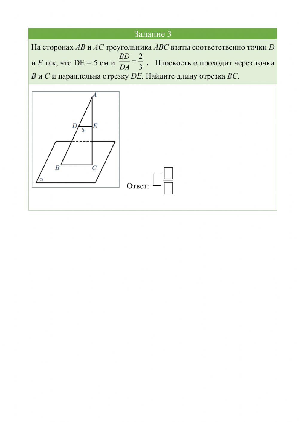Взаимное расположение прямых в пространстве