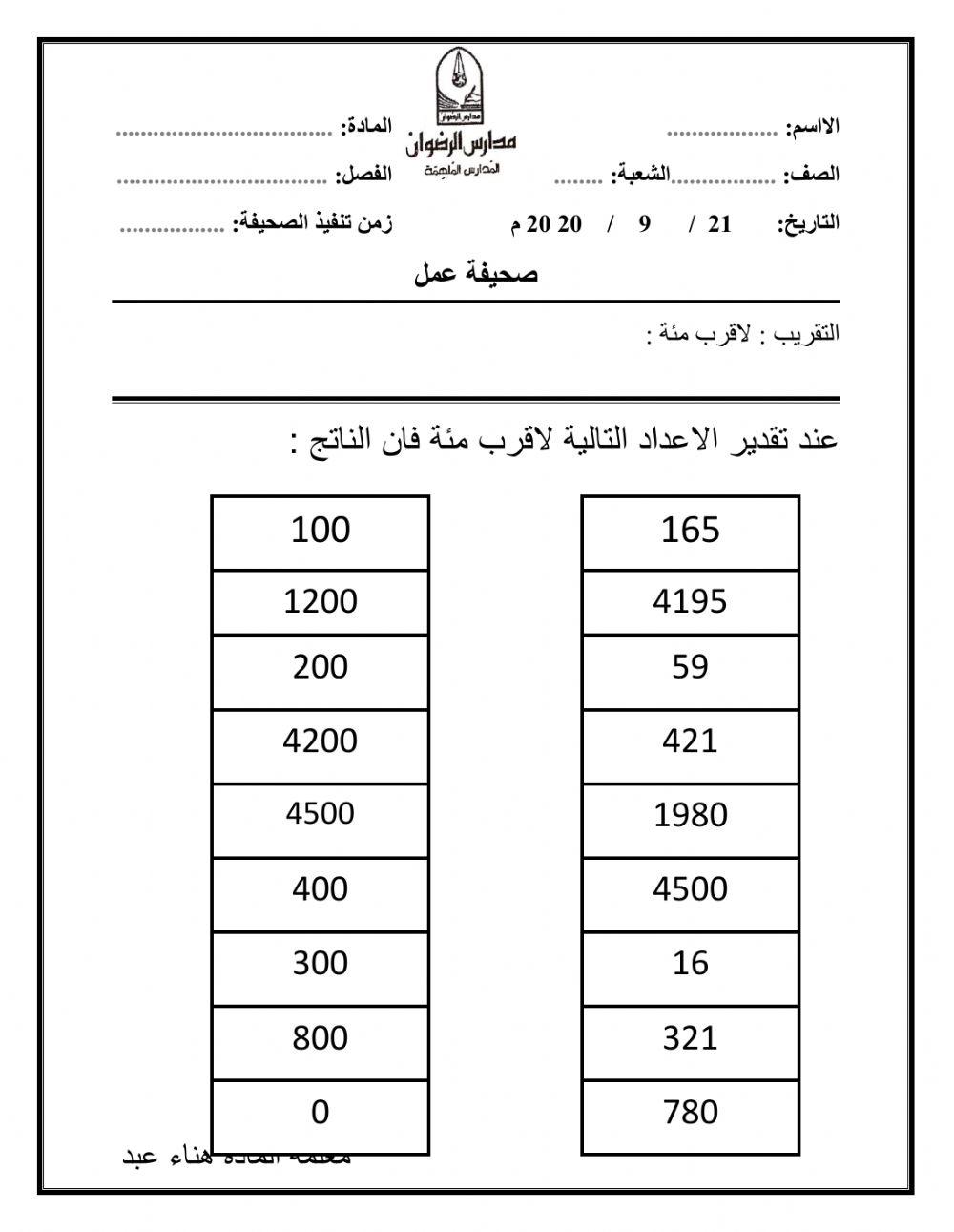تقريب الاعداد